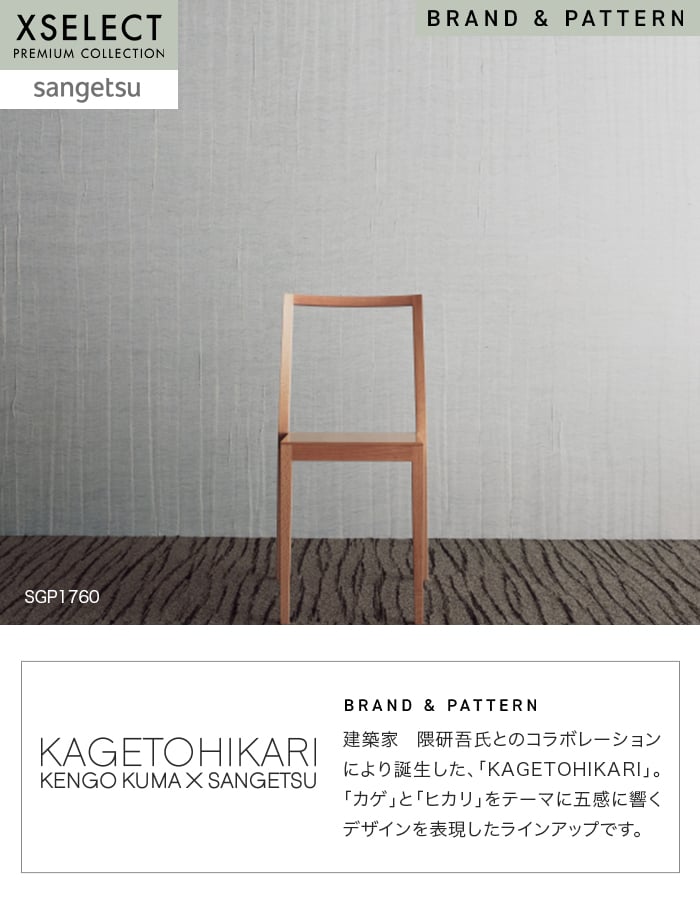 壁紙 のり無し 【1本売】 サンゲツ XSELECT KAGETOHIKARI もわもわ巾 92cm SGP1760・SGP1761