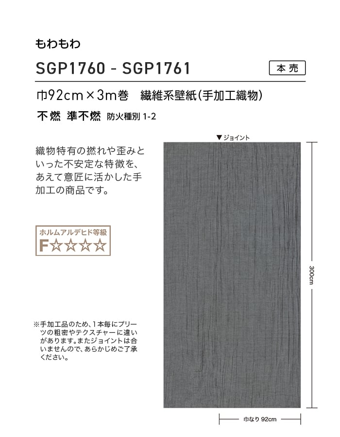 壁紙 のり無し 【1本売】 サンゲツ XSELECT KAGETOHIKARI もわもわ巾 92cm SGP1760・SGP1761