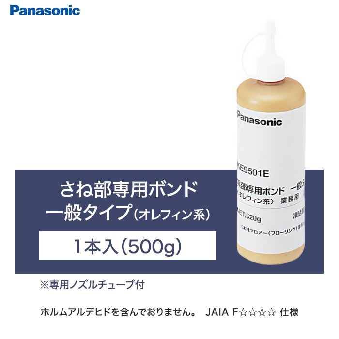 さね部専用ボンド 一般タイプ(オレフィン系) 1本入(500g)