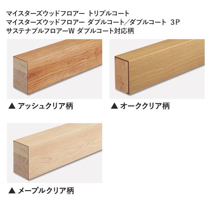 サステナブルフロアーW ダブルコート対応柄