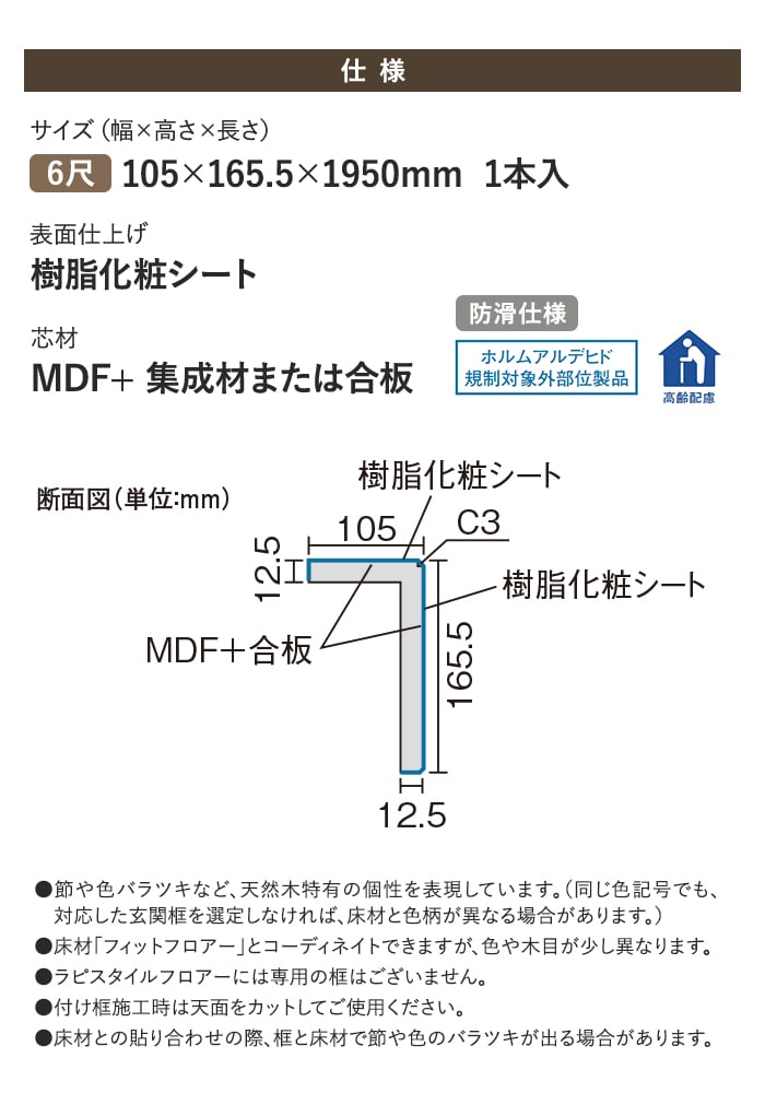 MDF+集成材または合板