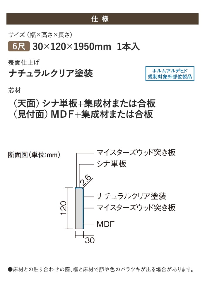 (天面)シナ単板+集成材または合板 (見付面)MDF+集成材または合板