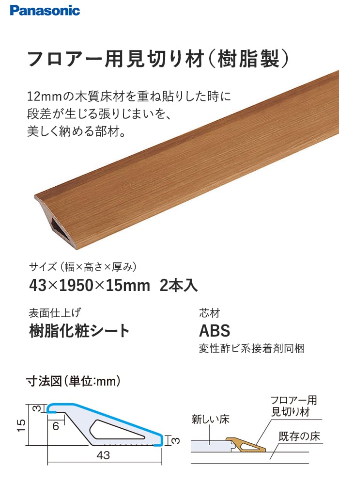 フロアー用見切り材(樹脂製)