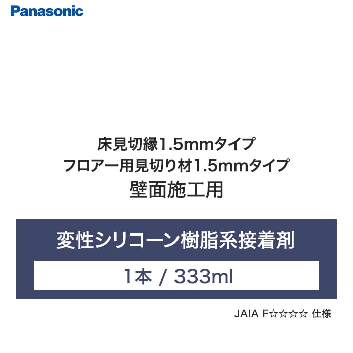 床見切縁1.5mmタイプ フロアー用見切り材1.5mmタイプ 壁面施工用