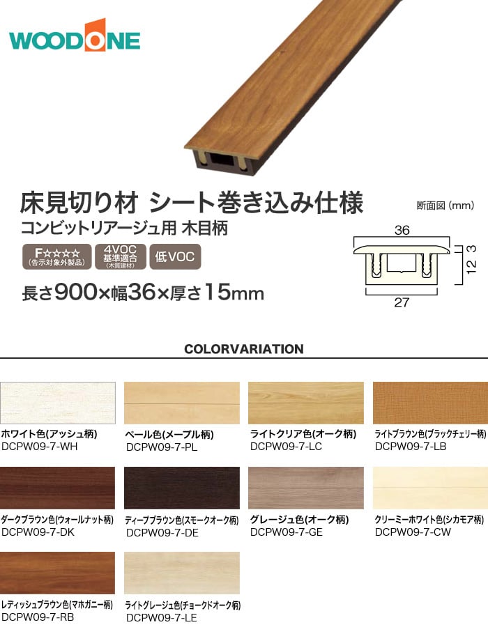 ウッドワン 床見切り材 スタンダードフローリング コンビットリアージュ木目柄用 シート巻き込み 長さ900 幅36 厚さ15mm Resta ウッドワン 床見切り材 スタンダードフローリング コンビットリアージュ木目柄用 シート巻き込み 長さ900 幅36 厚さ15mm Resta