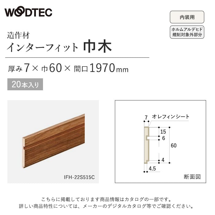朝日ウッドテックインターフィット 巾木 7×60×1970mm（20本入） 上がり框・玄関巾木の通販 DIYショップRESTA