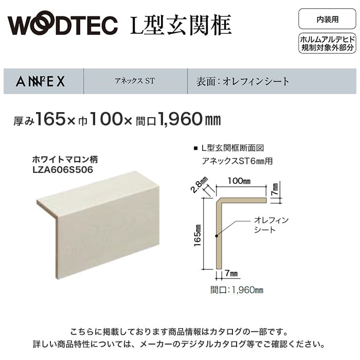 朝日ウッドテック L型玄関框 アネックスST6mm用 間口1960mm 上がり框・玄関巾木の通販 DIYショップRESTA