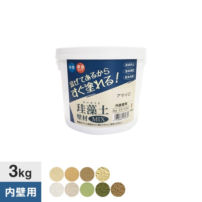 フジワラ化学 水系仕上塗材 珪藻土壁材MIX クリーム 3kg