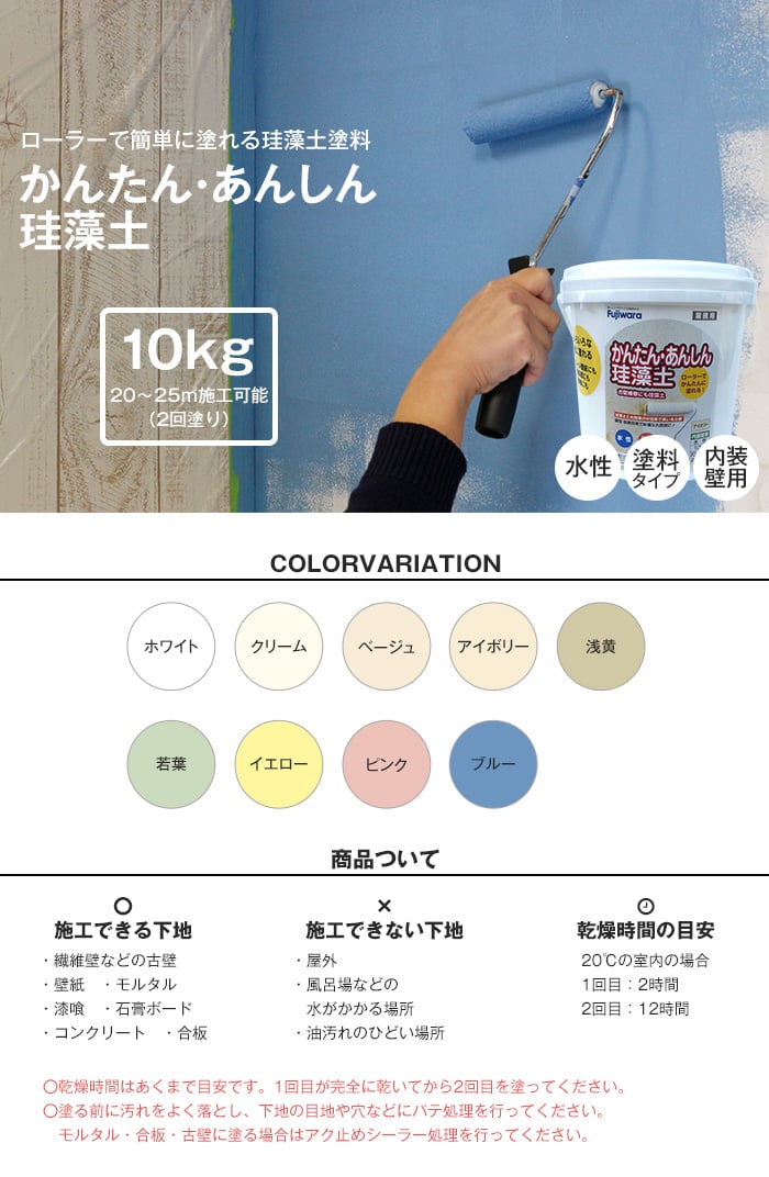 フジワラ化学 内装調湿性仕上塗材 かんたんあんしん珪藻土 クリーム 10kg - 9