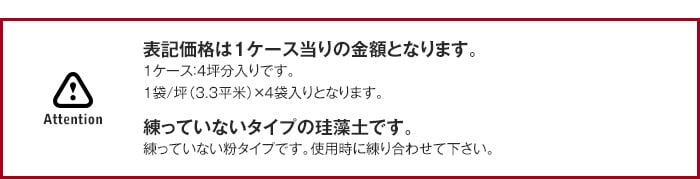 リフォーム用珪藻土 四国化成 けいそうリフォーム(4坪分) KRM-S416-4～KRM-S417-1