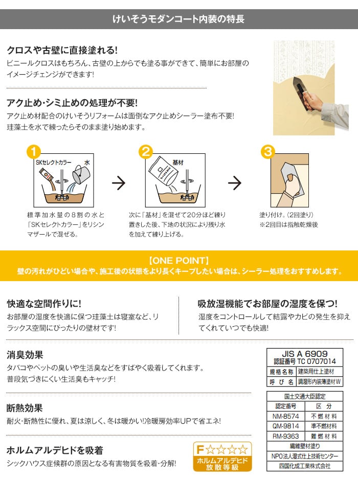 四国化成 けいそうモダンコート内装 4坪分 KMN-SN024～KMN-S256
