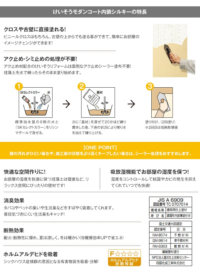 四国化成 けいそうモダンコート内装シルキー 4坪分 KMS-S416-4～KMS-S417-1