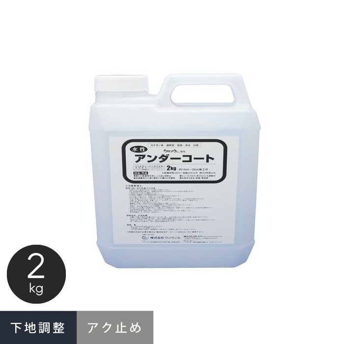ケイソウくんアンダーコート 下地調整塗料 2kg Resta