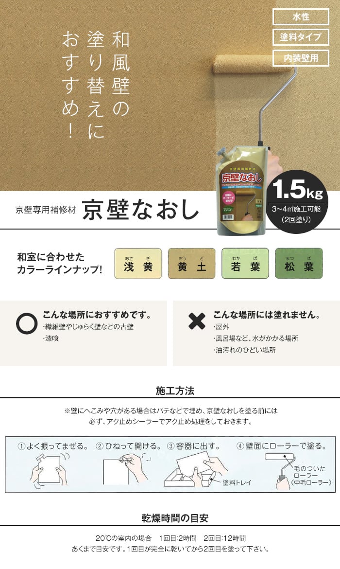 京壁専用補修材 京壁なおし 1.5kg