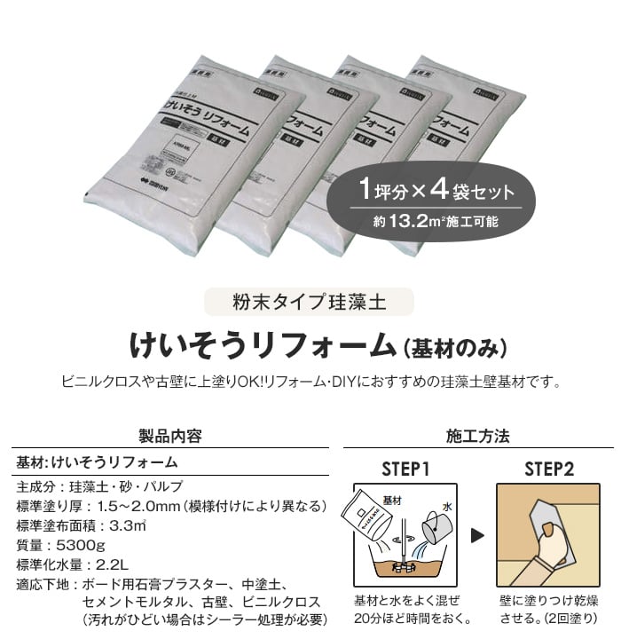 四国化成 けいそうリフォーム 基材 3600g（約3.3平米分）×４袋