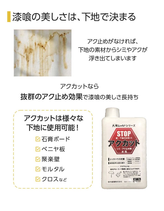 漆喰の美しさは、下地で決まる