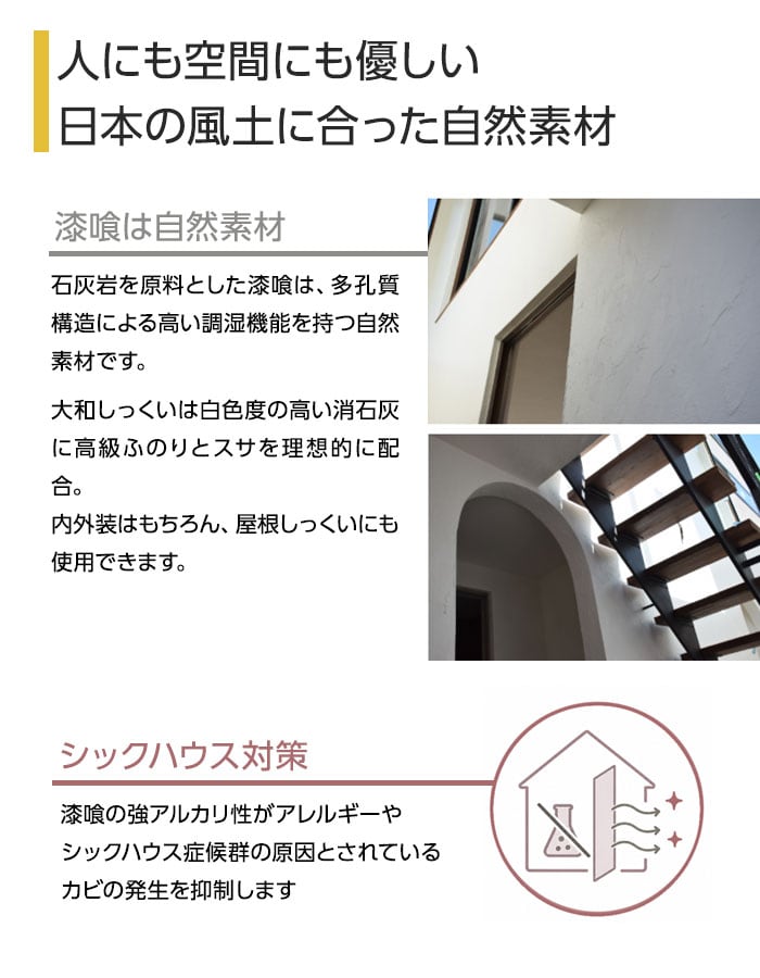 人にも空間にも優しい日本の風土に合った自然素材