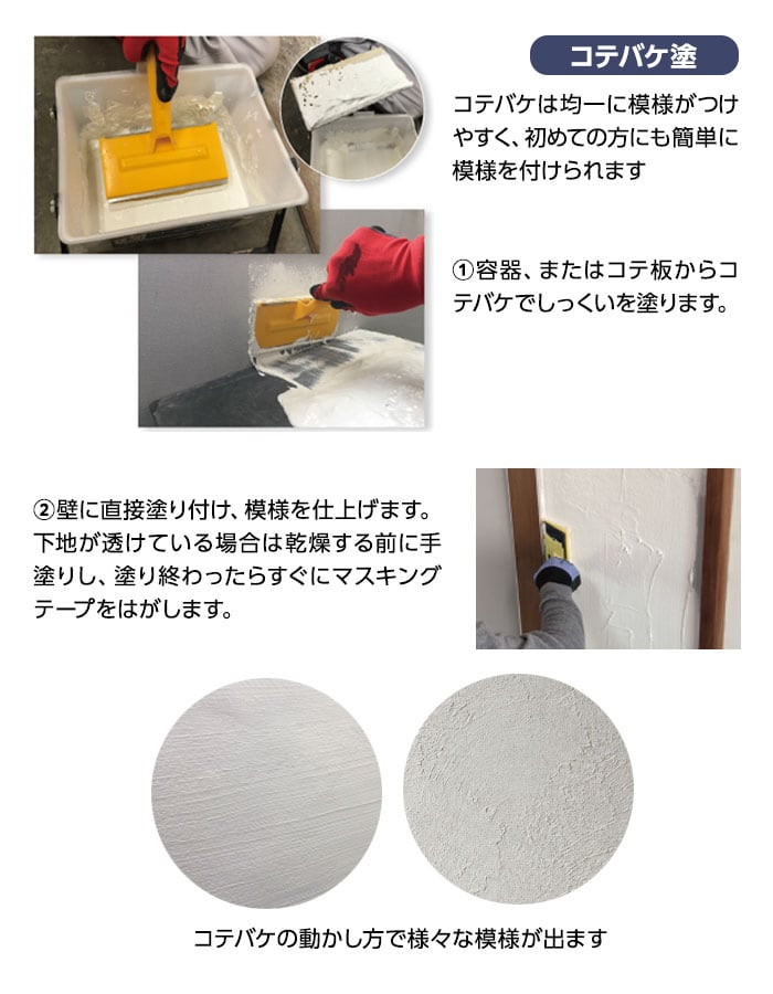 代表的な３つの塗りつけ方法2