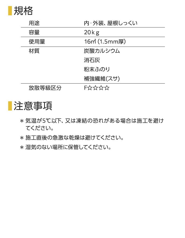規格・注意事項