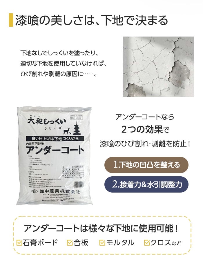 漆喰の美しさは、下地で決まる