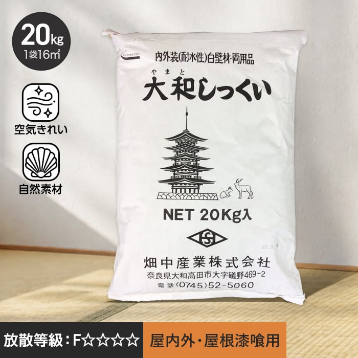 漆喰で日本古来の美しい壁を実現。白色度の高い消石灰に高級ふのりとスサを理想的に配合