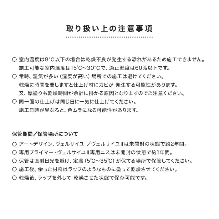 取り扱い上の注意事項