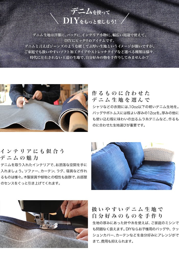 作るものに合わせたデ二ム生地を選んで