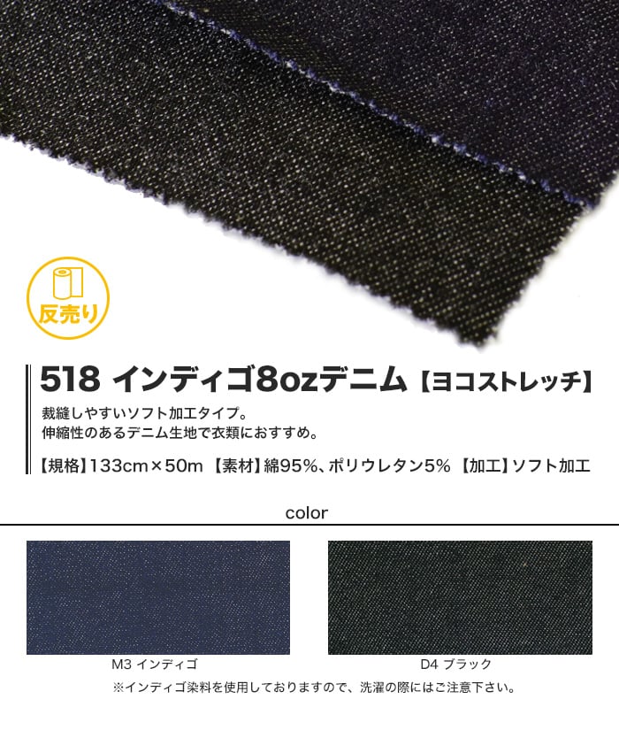 【綿95％】【ソフト加工】518 インディゴ8ozデニム ヨコストレッチ 133cm巾 反売り50m