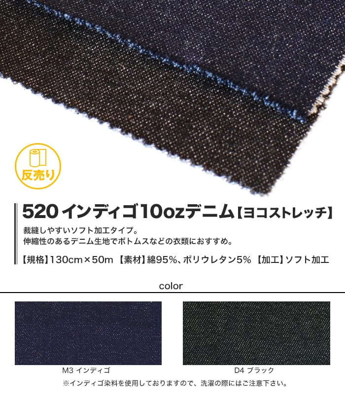 【綿95％】【ソフト加工】520 インディゴ10ozデニム ヨコストレッチ 130cm巾 反売り50m
