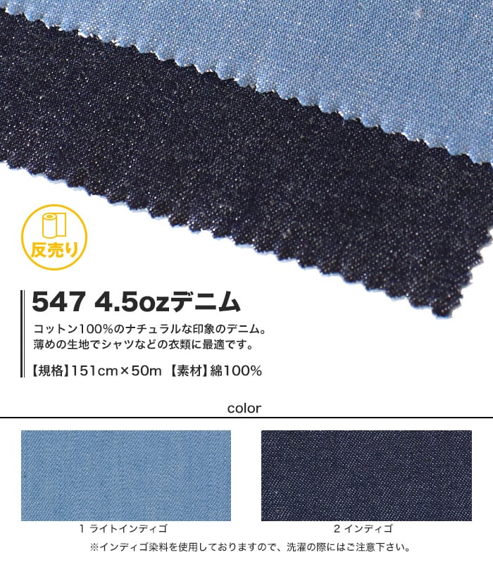 【綿100％】547 4.5ozデニム 151cm巾 反売り50m