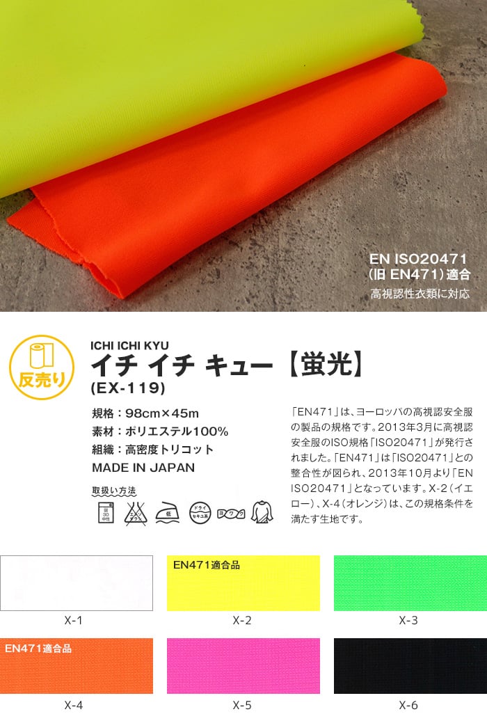 イチイチキュー 98cm巾 P100％ (45m/反) EX-119