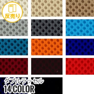 抗菌防臭】ダブルラッセル 110cm巾 P100% (30m/反) W-6006 | 布 抗菌防臭】ダブルラッセル 110cm巾 P100% (30m/反) W-6006 | 布