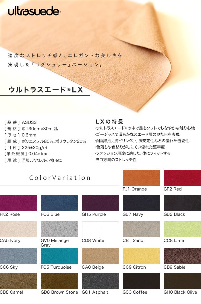 ウルトラスエード ultrasuede LX ASUSS 巾130cm 厚み0.6mm 人工皮革 切売