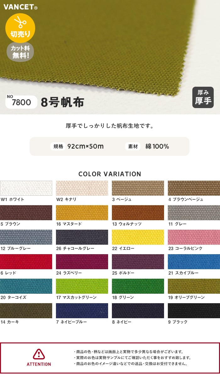 綿100 布生地 7800 8号帆布 92cm巾 切売1m単位 Resta