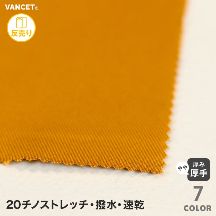 綿95 布生地 チノストレッチ 撥水 速乾 130 135cm巾 52m 1反 Resta 綿95 布生地 チノストレッチ 撥水 速乾 130 135cm巾 52m 1反 Resta