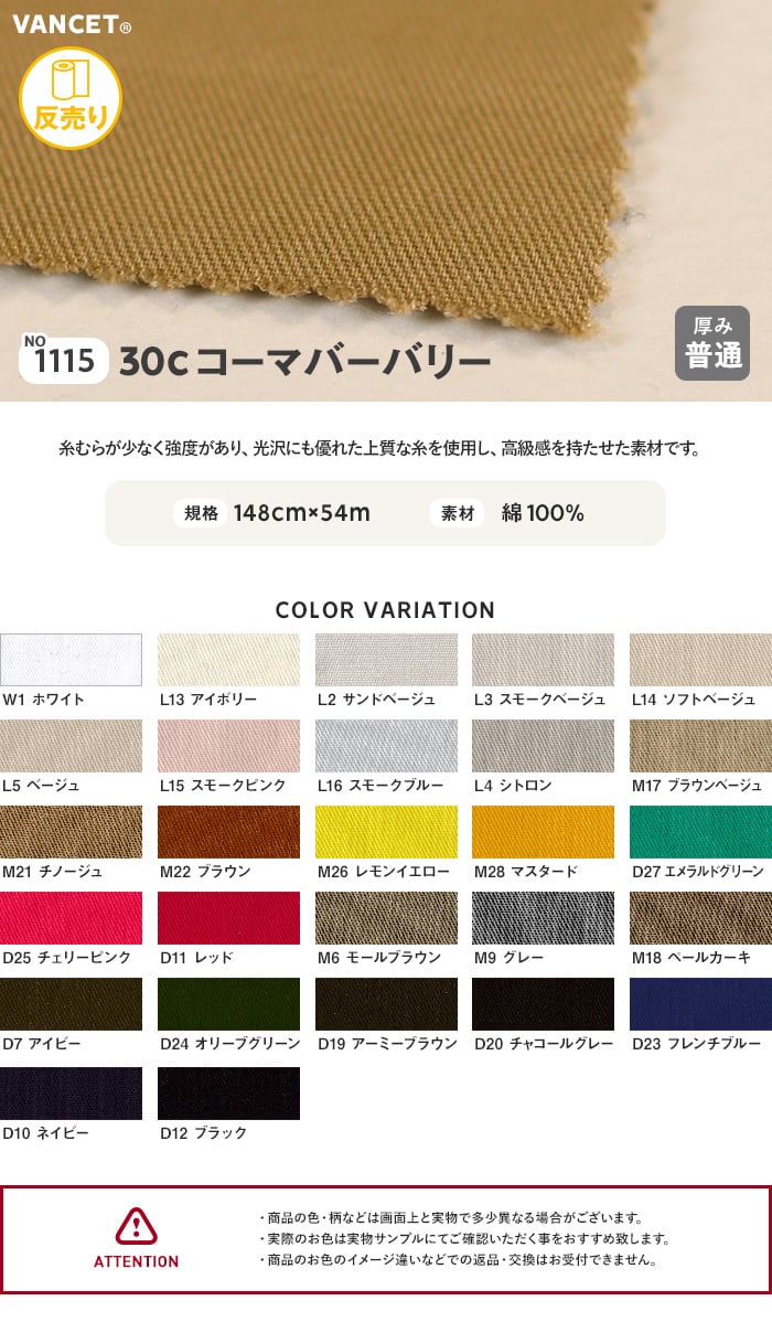 綿100 布生地 1115 30sコーマバーバリー 148cm巾 54m 1反 Resta 綿100 布生地 1115 30sコーマバーバリー 148cm巾 54m 1反 Resta