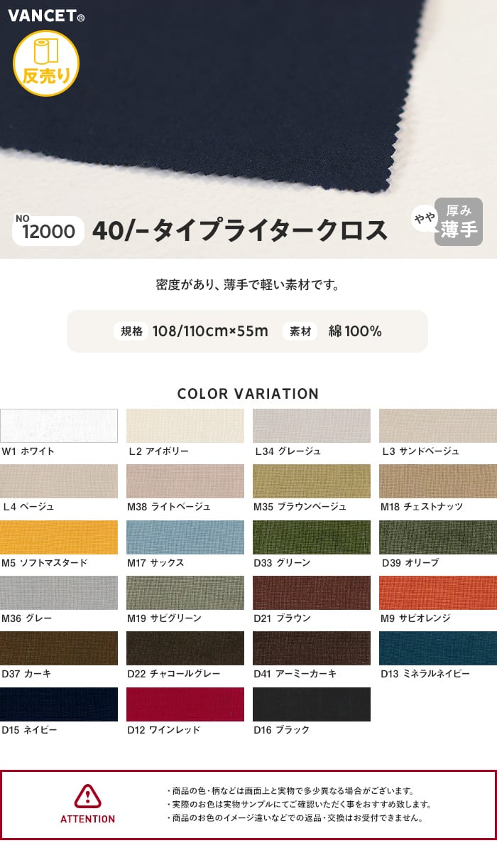 綿100 布生地 100 40 タイプライタークロス 108 110cm巾 55m 1反 Resta 綿100 布生地 100 40 タイプライタークロス 108 110cm巾 55m 1反 Resta