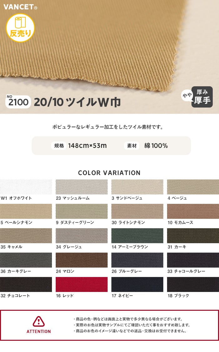綿100 布生地 2100 10ツイルw巾 148cm巾 53m 1反 Resta 綿100 布生地 2100 10ツイルw巾 148cm巾 53m 1反 Resta