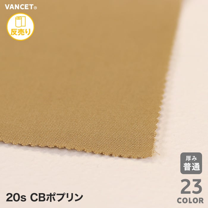 綿100 布生地 s Cbポプリン 112cm巾 54m 1反 布生地の通販 Diyショップresta 綿100 布生地 s Cbポプリン 112cm巾 54m 1反 布生地の通販 Diyショップresta