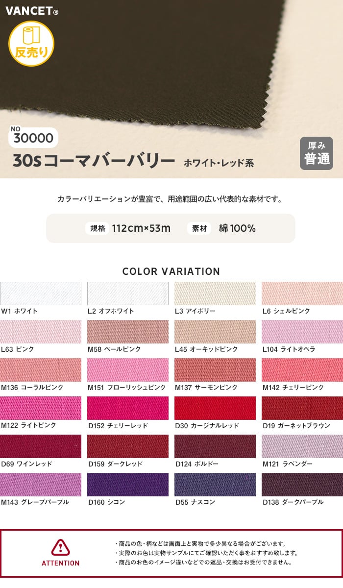 綿100 布生地 30sコーマバーバリー 112cm巾 53m 1反 W1 D138ホワイト レッド系 Resta 綿100 布生地 30sコーマバーバリー 112cm巾 53m 1反 W1 D138ホワイト レッド系 Resta