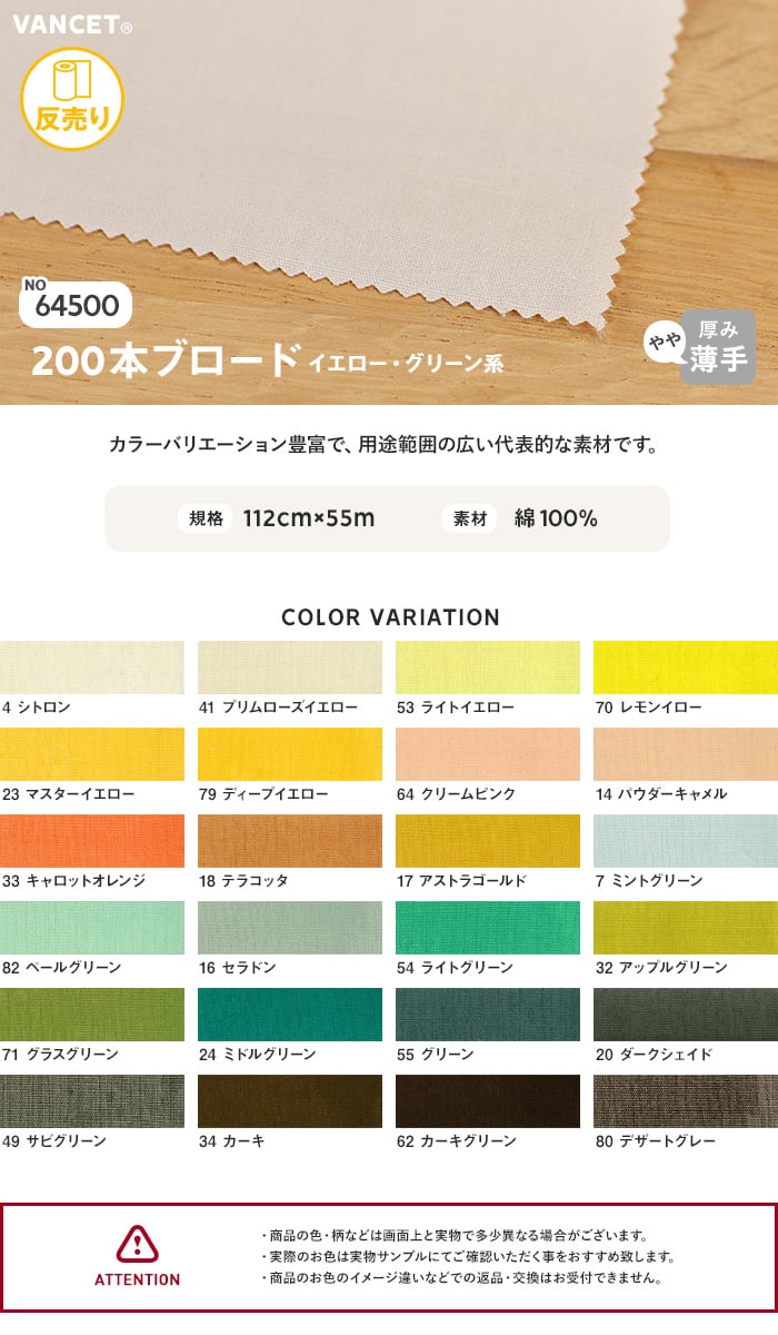 綿100 布生地 0本ブロード112cm巾 55m 1反 4 80イエロー グリーン系 Resta
