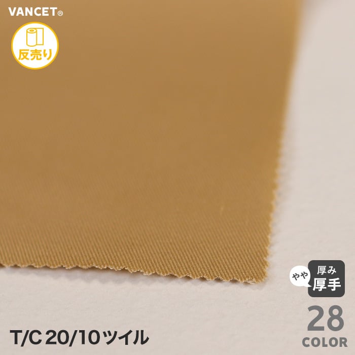 ポリエステル65 布生地 T C 10ツイル 112cm巾 54m 1反 Resta