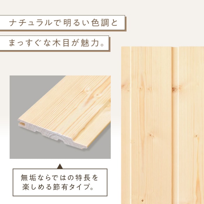 スプルース 羽目板 無塗装 節有 目透かしV溝加工 12×89×1830mm (10枚入り)