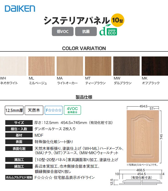 ダイケン システリアパネル 10型(2枚入)