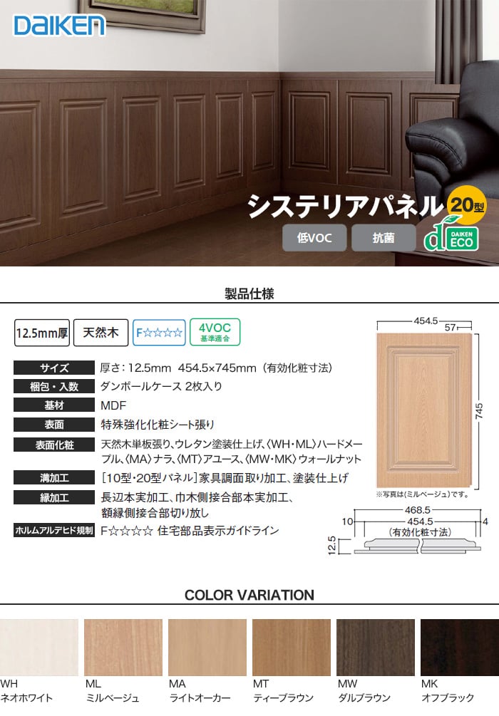 ダイケン システリアパネル 20型(2枚入)
