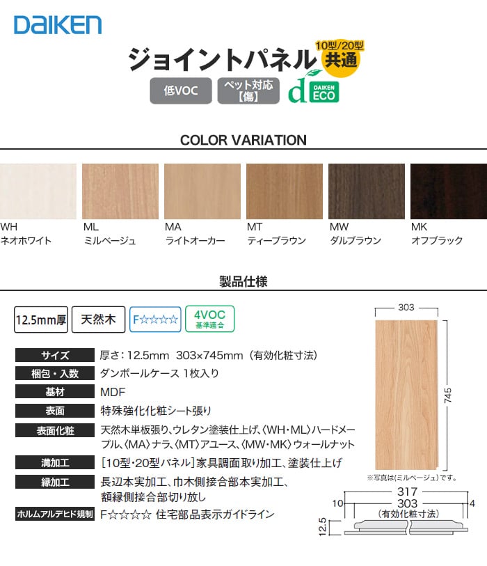 ダイケン システリアパネル 10型/20型共通 ジョイントパネル