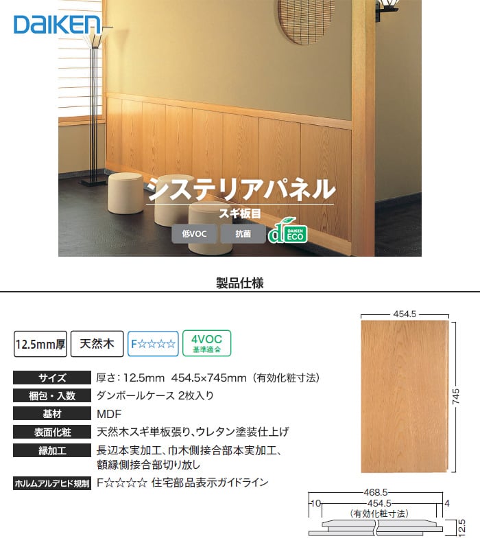 ダイケン システリアパネル スギ板目(2枚入)