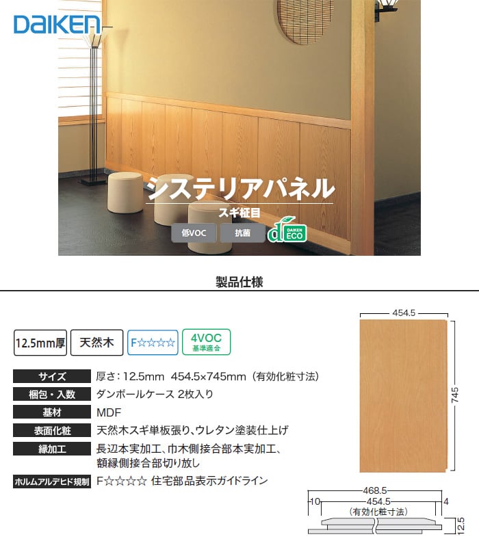 ダイケン システリアパネル スギ柾目(2枚入)
