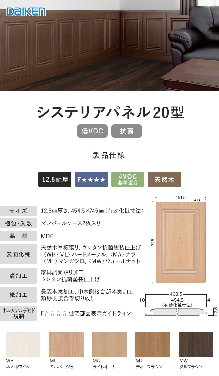 ダイケン システリアパネル 20型(2枚入)