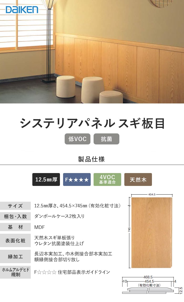 ダイケン システリアパネル スギ板目(2枚入)